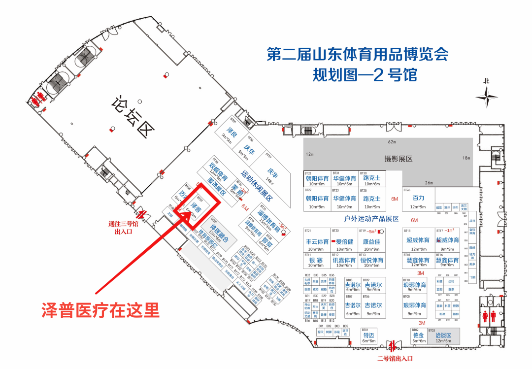 【邀請函】第二屆山東體育用品博覽會(huì)