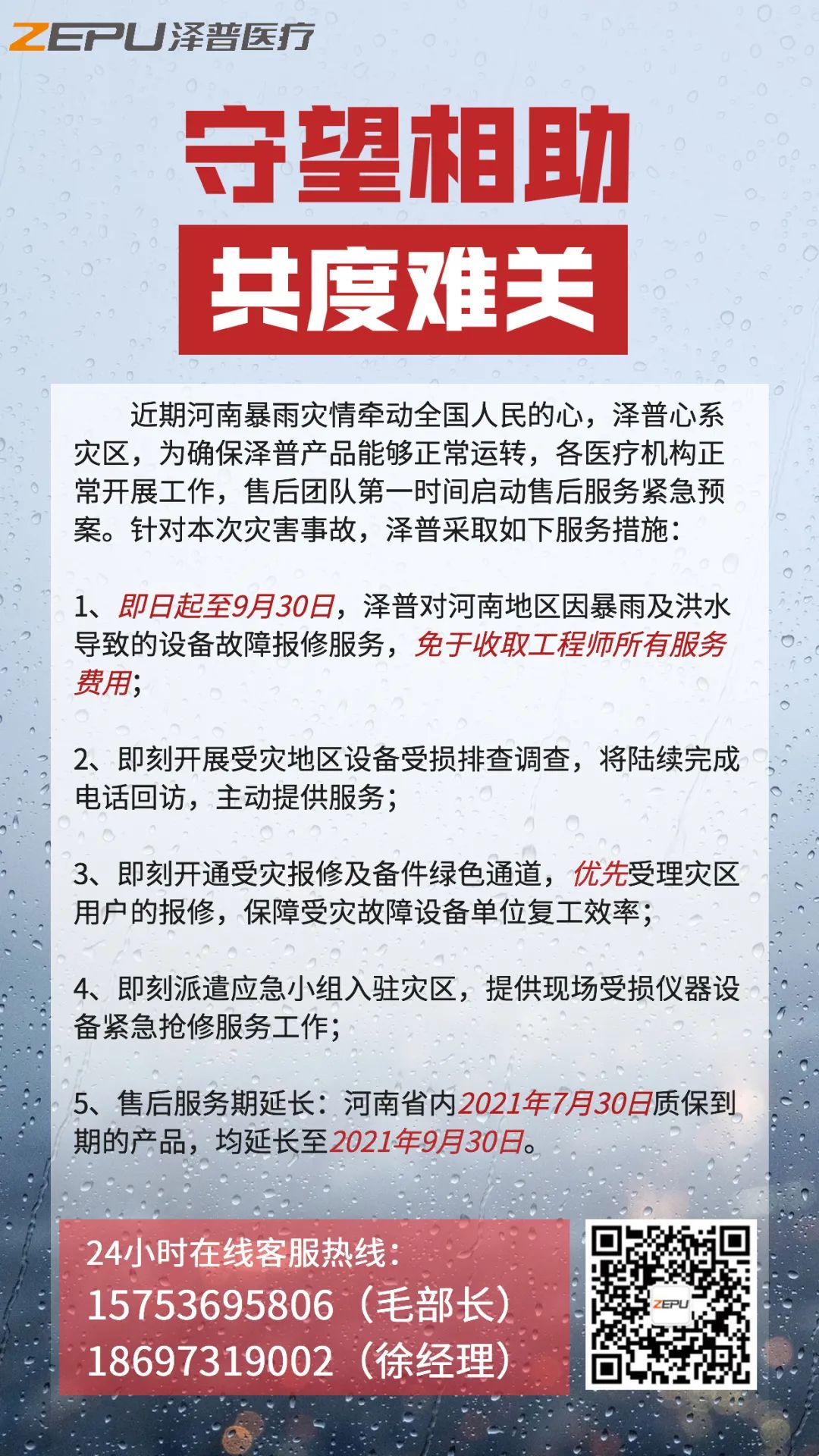 河南暴雨災情牽動人心，澤普啓動售後(hòu)緊急預案